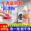 Polvo Blanqueador de Color, Blanqueador General para Ropa de Color, Eliminación de Manchas, Amarilleamiento y Blanqueamiento, Polvo Blanqueador de Color con Oxígeno Activo para el Hogar Infantil al por Mayor