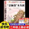 O Caranguejo Solitário, uma leitura obrigatória para alunos do segundo ano, edição autêntica com anotações fonéticas, Coleção Leitura Feliz, Volume 2