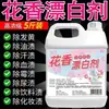 Alvejante com perfume floral, removedor de manchas poderoso para lençóis brancos e capas de edredom, alvejante para roupas e sapatos brancos, removedor de manchas amarelas e agente clareador