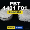 Grânulos de plástico PBT 1401 F01, PBT de produção nacional como alternativa às importações, Toraycon 1401 F01