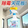 Removedor de mofo de teto teto teto removedor de mofo limpador de mofo spray parede mofo mofo remoção artefato