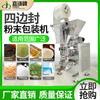 Máquina llenadora de polvo vertical automática máquina selladora de cuatro lados para empaquetado de polvo máquina empaquetadora de condimentos Equipo de Maquinaria Alimentaria