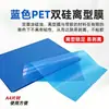 Película de liberación transparente de PET azul de 75 um en stock, película aislante de aceite de silicona de una sola cara, antiadherente, antiestática y resistente a altas temperaturas.