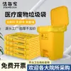 Saco Amarelo para Lixo Médico Saco de Embalagem para Lixo Médico Espessado Boca Plana Espessado Saco Plástico para Clínica Hospitalar
