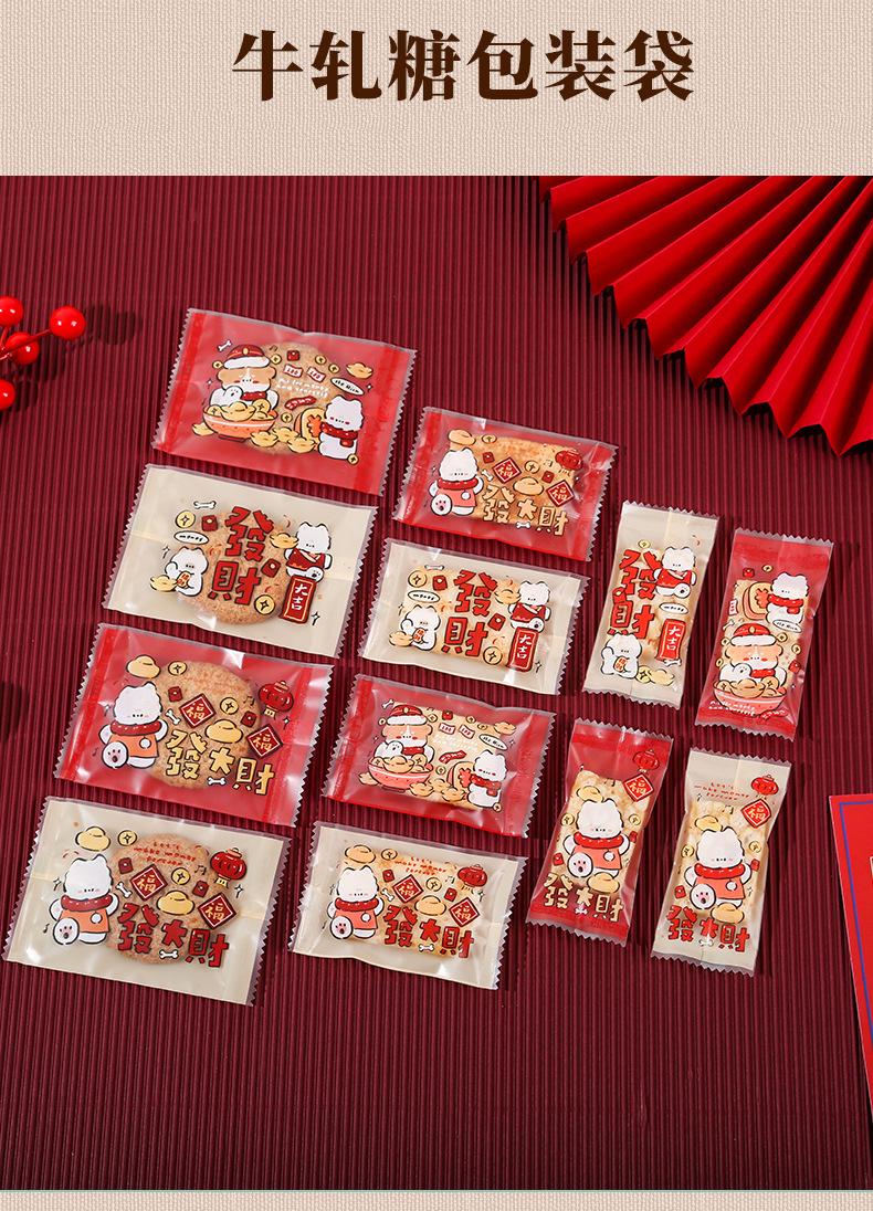 新年款饼干包装袋-牛轧糖包装袋-8_08
