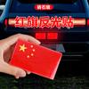 Adesivo Refletivo Forte para Carro Bandeira Vermelha Cinco Estrelas Decalque de Carro Modificação Criativa Adesivo Decorativo Chinês 3D Tamanho Grande para Uso Noturno