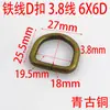 Hebilla de Hierro con Forma de D de Bronce Antiguo de 3.8 mm de Espesor Accesorios para Bolsas Hebilla en Forma de D Herrajes para Bolsas Gancho para Correa de Bolso Correa de Hombro Colgante Lateral para Bolso
