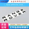 Adecuado para emblemas delanteros y traseros de Land Rover, letras de Range Rover, emblemas de modificación deportiva, cubiertas de emblemas RANGE ROVER y servicios de emblemas personalizados