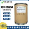 Gluconato de Magnesio Grado Alimenticio Gluconato de Magnesio Fortificador Nutricional Suministro Puntual