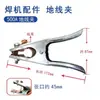 Pinza de tierra para máquina de soldar de 300A-800A, pinza de tierra, accesorios para máquina de soldar, pinza de tierra, pinza de tierra para soldadura de 500A