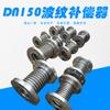 Compensador Corrugado Dn150 Acero Inoxidable Junta de Expansión Corrugada Compensador Axial Fabricante Venta Directa al por Mayor