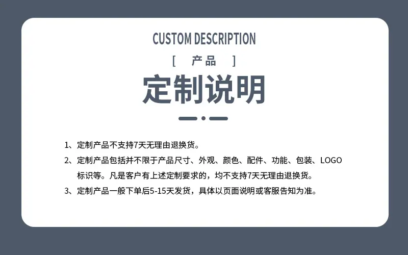 定制说明