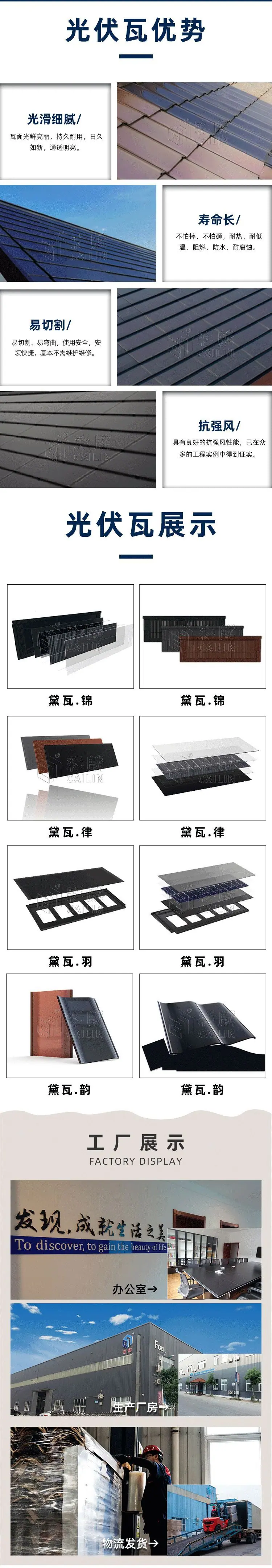 光伏瓦详情页面3
