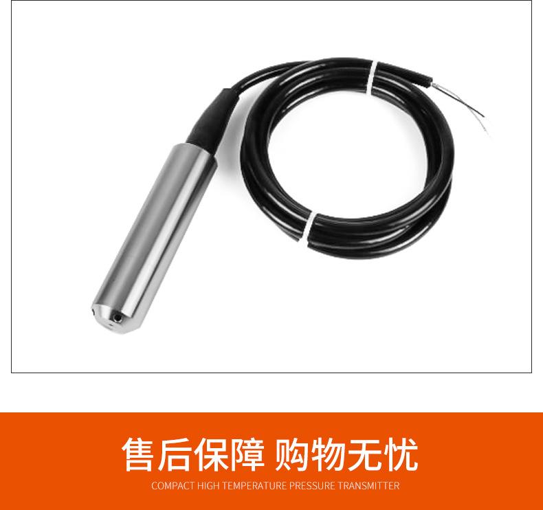投入式传感器_12