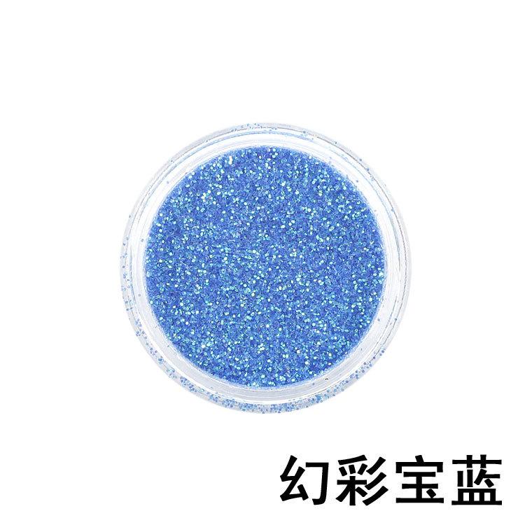 幻彩宝蓝细粉