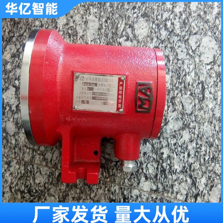 矿用隔爆型机车灯 华亿07