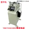 Máquina Niveladora de Rack de Material Dois em Um, Alimentador de Material, Máquina de Manuseio de Material, Máquina de Aplainamento de Material, Máquina de Abertura e Aplainamento de Material em Bobina