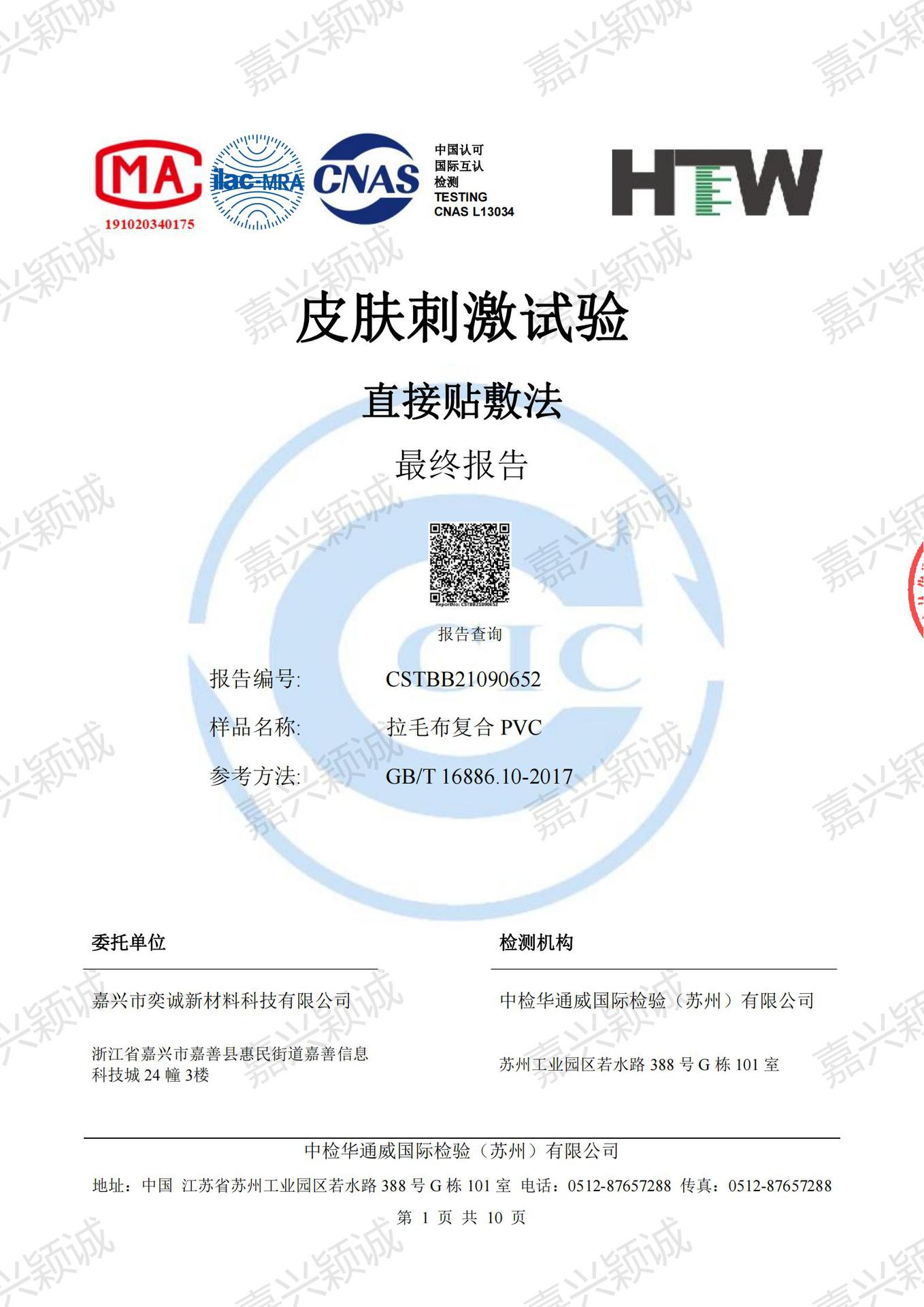 拉毛布复合PVC 皮刺（直接贴敷法） ISO（中文）_00