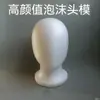 Molde de cabeza de espuma muñeca de pelo embalaje estilo sin rostro circunferencia de cabeza grande colocación cos pantalla de exhibición de peluca postiza cabeza de maniquí corte de pelo