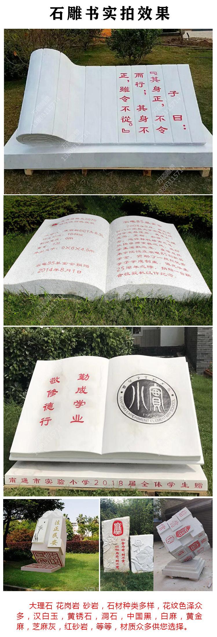 石雕书详情_04
