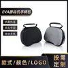 Estuche de EVA para control de consola de videojuegos, carcasa dura protectora a prueba de golpes y resistente a la presión, modelo universal para almacenamiento de controles de videojuegos
