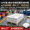 Oferta de fábrica: tablero de polietileno de ultra alto peso molecular, almohadilla UPE resistente al desgaste, tablero de plástico, tablero de revestimiento para tolvas de carbón, usando plástico en lugar de acero
