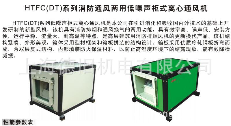 HTFC消防排烟风机