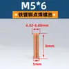 Ventas Directas de Fábrica Tornillos de Soldadura de Cobre M3-M10, Tornillos de Soldadura por Puntos, Clavos de Soldadura por Plantación, Espárragos, Especiales para Soldadura de Columnas