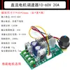 Controlador de velocidad para motor de CC PWM 1 interruptor controlador de motor 6V-90V 10A-20A regulación de velocidad continua