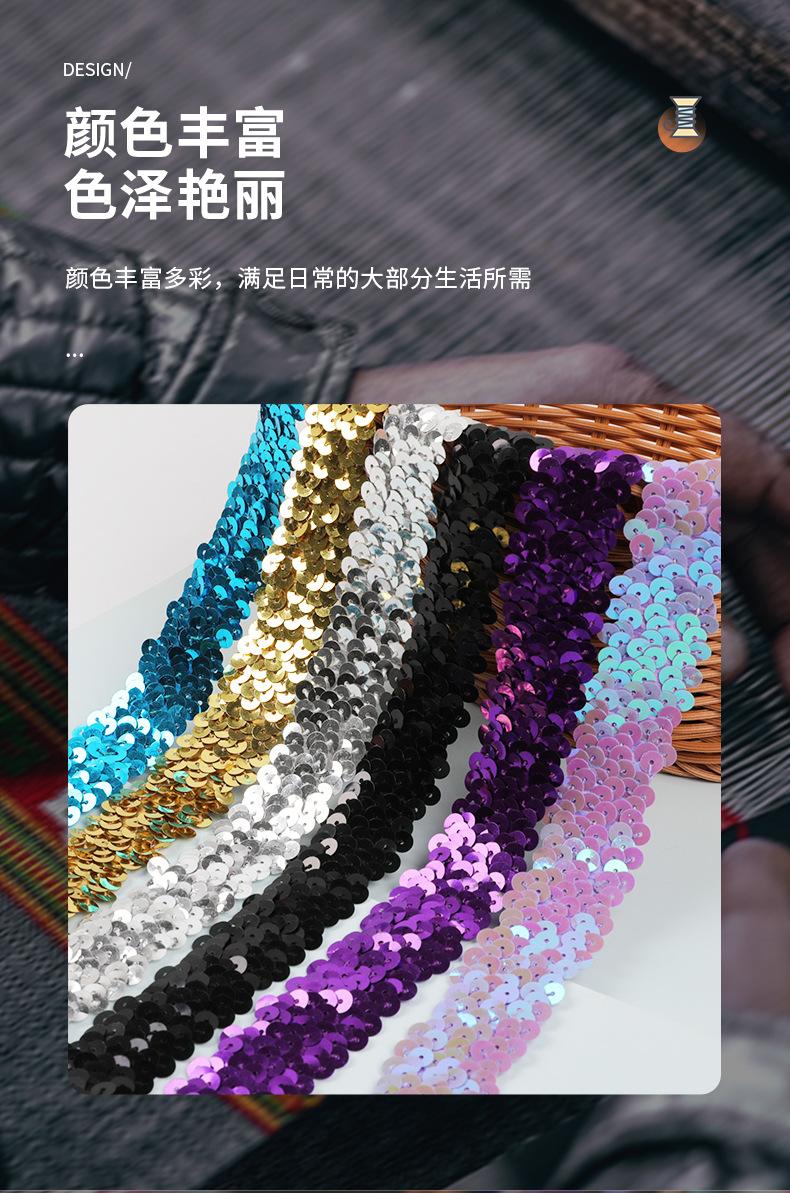 弹力亮片