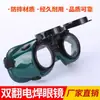 Óculos de solda de dupla aba para atacado de fábrica óculos de sol de proteção para soldador anti-impacto lente de dupla camada óculos de proteção