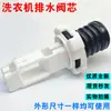 Adequado para Máquina de Lavar Potente Xqb65-6579 Núcleo da Válvula de Drenagem 6566A60-6099 80-8088 Anel de Borracha de Bloqueio de Água