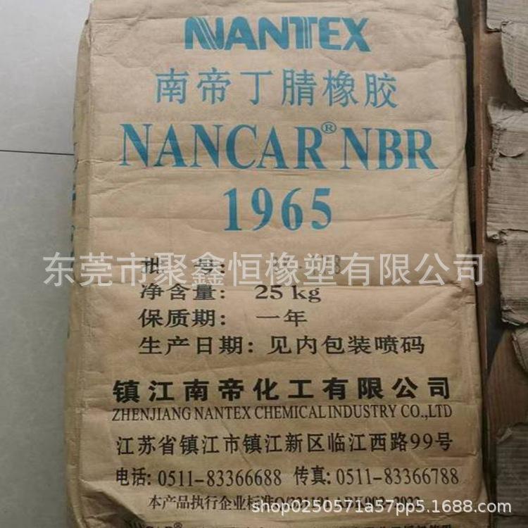 丁腈橡胶镇江南帝