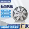 Ventilador axial industrial à prova de explosão resistente a altas temperaturas para ventilação de dutos, ventilador de exaustão de fumaça de baixa ruído, velocidade única e dupla, pressurizado para combate a incêndio