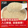 Condimento para sopa de res Huainan, fideos comerciales con despojos de res, fideos, sopa de piel de frijol, paquete de polvo especial, tienda insignia