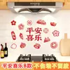 A Alegria de Se Mudar para uma Casa Nova Está Cada Vez Mais Forte. Adesivos à Prova de Óleo para Cozinha, Adesivos Eletrostáticos Decorativos, Suprimentos para Cerimônia de Decoração de Mudança para Casa Nova