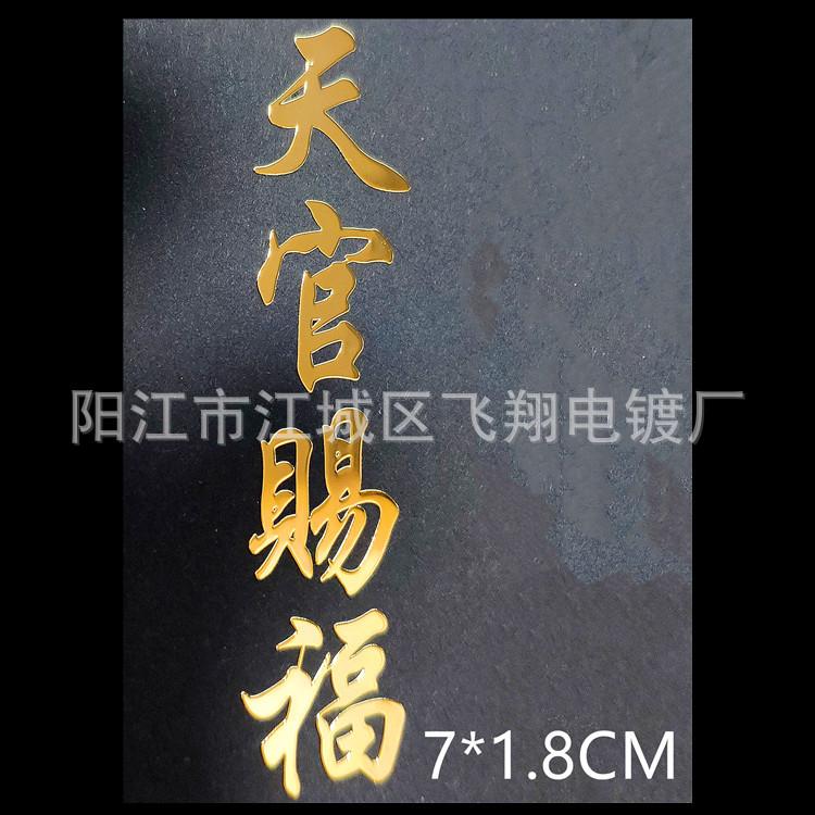 43 天官赐福名