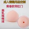 Juguetes Sexuales para Adultos Hechos a Medida, Moldes para Senos, Bolas para Senos, Dispositivos de Masturbación, Juguetes Sexuales para Aliviar el Estrés