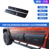 Adecuado para Volkswagen AMAROK 22, deflector de carrocería, puerta, tira antirrayas, placa protectora antirrayas, suministros para automóviles
