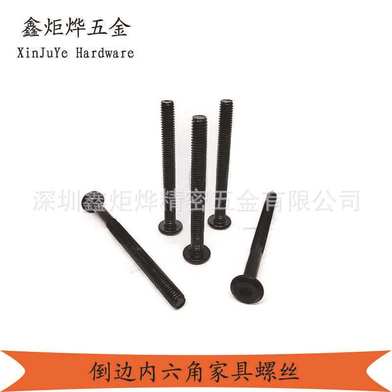 倒边内六角家具螺丝
