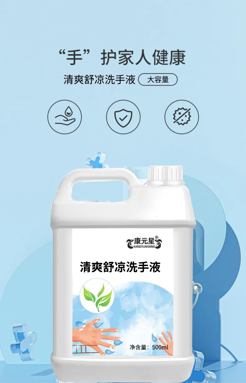 清爽舒凉洗手液_01