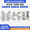 Guía de vástago de válvula de acero inoxidable MIM moldeado por inyección piezas de hardware de precisión de la fábrica de origen con alta precisión
