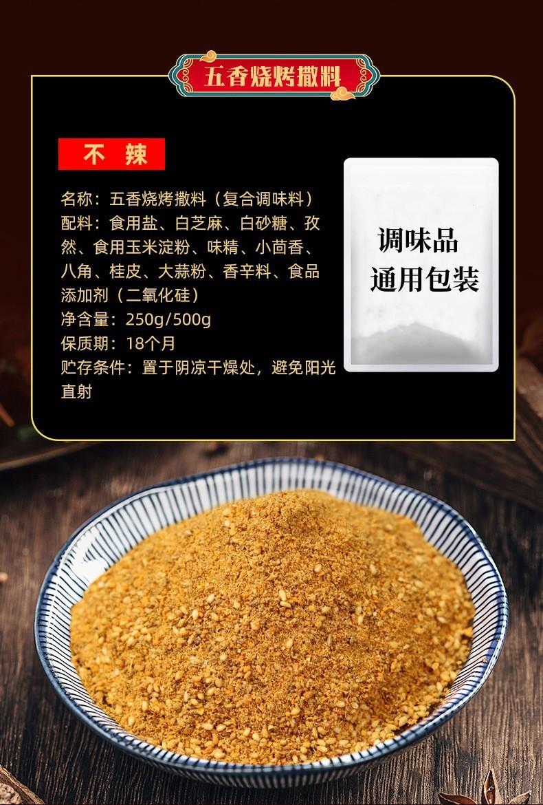 五香烧烤粉