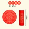 Rollo Largo de Papel Rojo para Pareados, Año 2027 Año de la Oveja, Papel para Pareados de Festival de Primavera Hechos a Mano en Blanco, Especial para Creación de Caligrafía de Año Nuevo