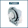 Adecuado para el motor de la bomba de drenaje de lavadora de carga frontal LG, reemplazo para Leili BPX2-111/112, BPX2-8/7