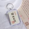 Caligrafia para ser o número 1 chaveiro pingente título em branco caligrafado a mão reabastecimento livro inspirador pingente de bolsa Paz Alegria estilo chinês
