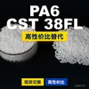 Grânulos de plástico PA6 CST 38FL, PA6 de produção nacional como substituto para matérias-primas importadas, LanTiQi CST 38FL