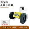 Fábrica de Instrumentos Xiaoshan de Hangzhou Contador de Metros Bole/Contador Z96-F Contador Mecánico de Metros Contador de Metros 316