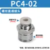 Accesorios Neumáticos Hualiyuan PC6/8/10/12/1 Conector Recto de Rosca M5-01/02/03/04 Accesorios de Conexión Rápida
