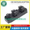 96552814 96552814Optra apto para Chevrolet Buick Kaiyue viejo interruptor maestro elevalunas